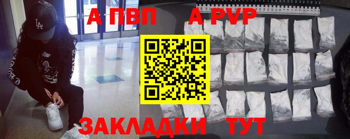 A-PVP СК КРИС  A PVP  Вход с VPN  Кубинка  A-PVP Соль  А ПВП Соль 