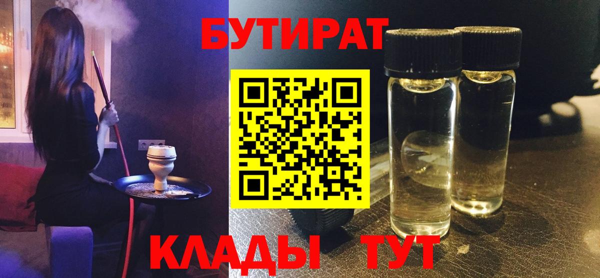 Кубинка  Бутират Butirat  Вход с VPN 