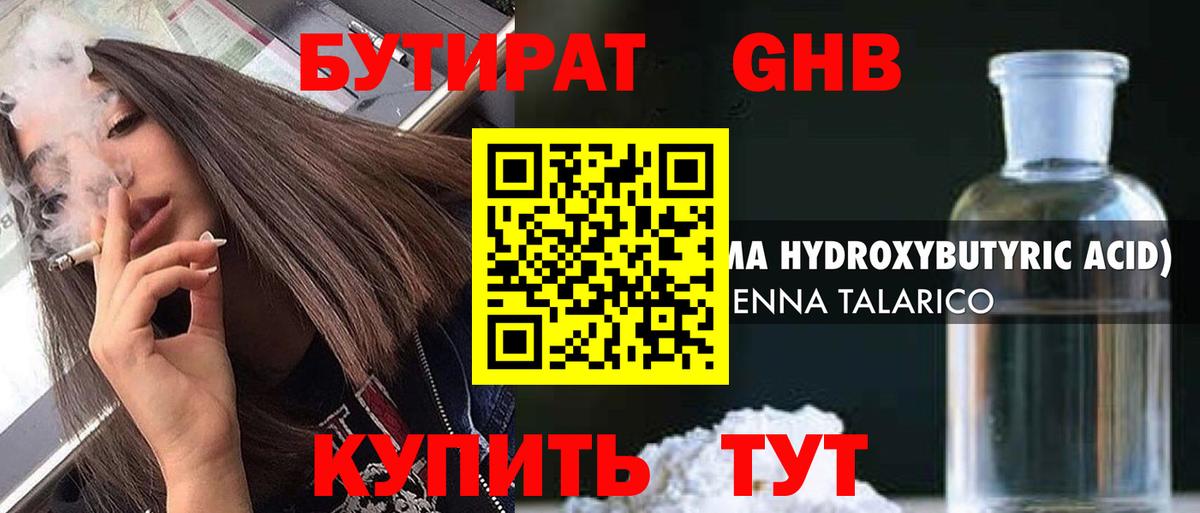 БУТИРАТ оксана Кубинка