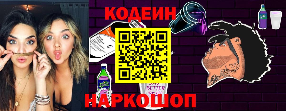 Кодеин напиток Lean (лин)  Кодеин напиток Lean (лин)  Кубинка  Вход с VPN 