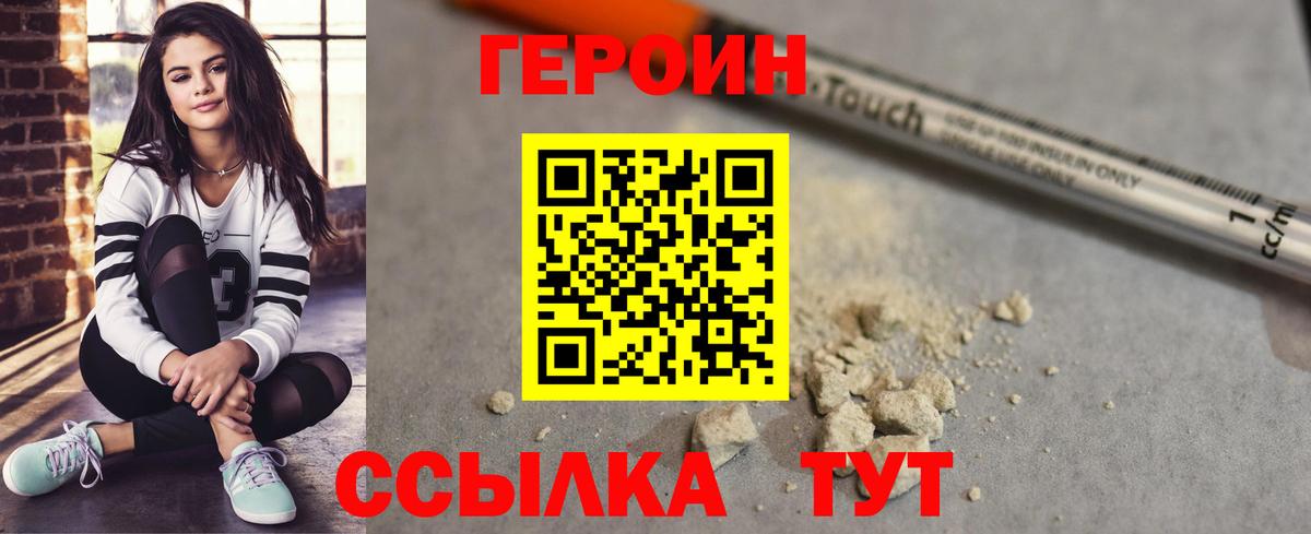 Героин хмурый Кубинка
