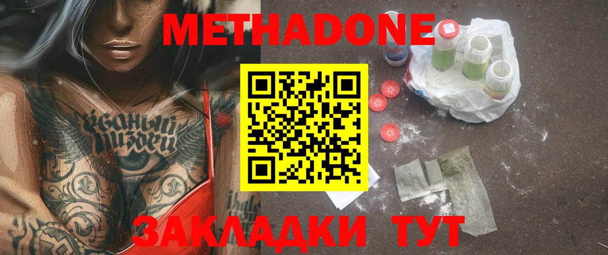 МЕТАДОН methadone Кубинка